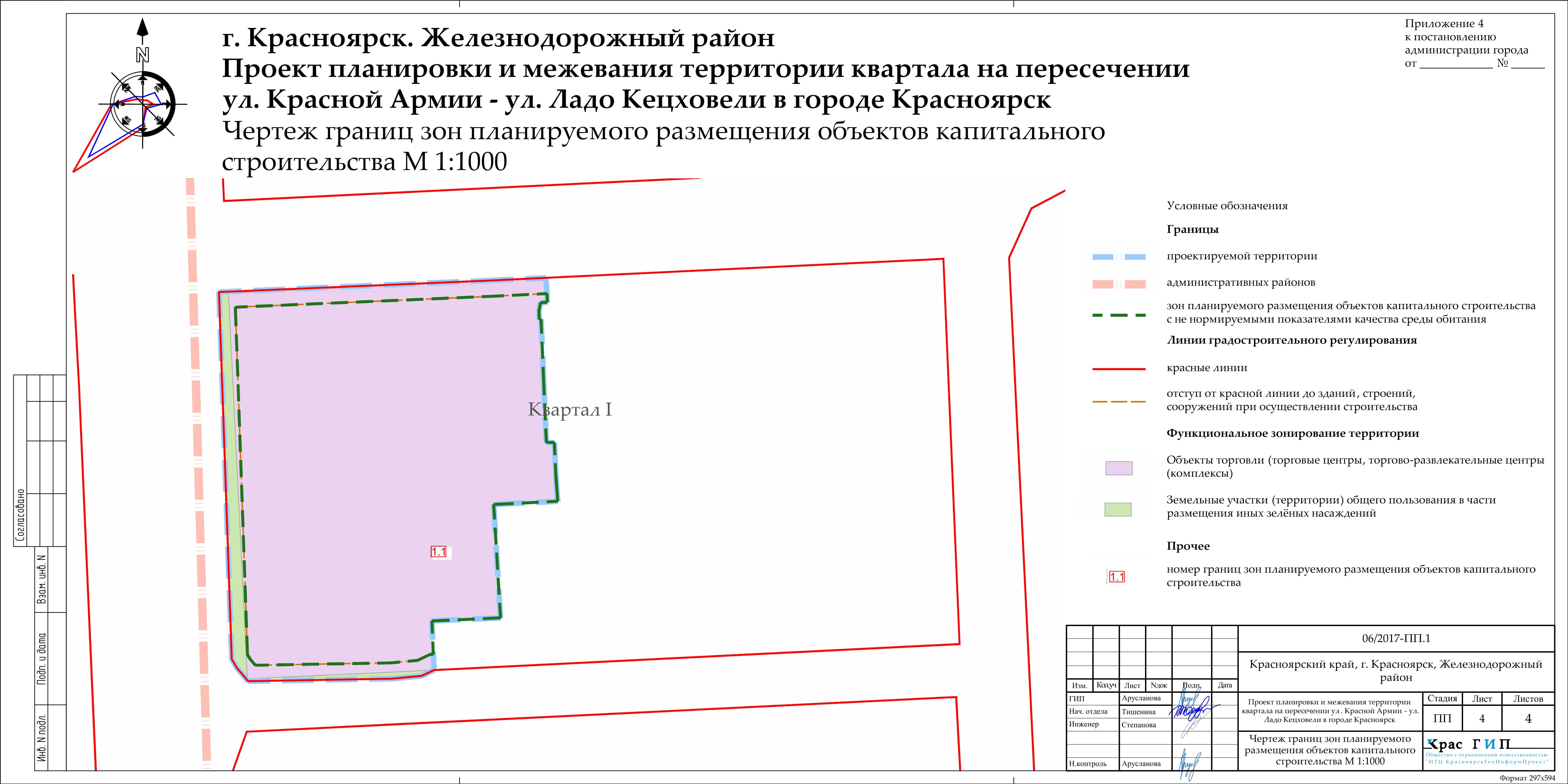 Проект межевания квартала красной армии Ладо Кецховели